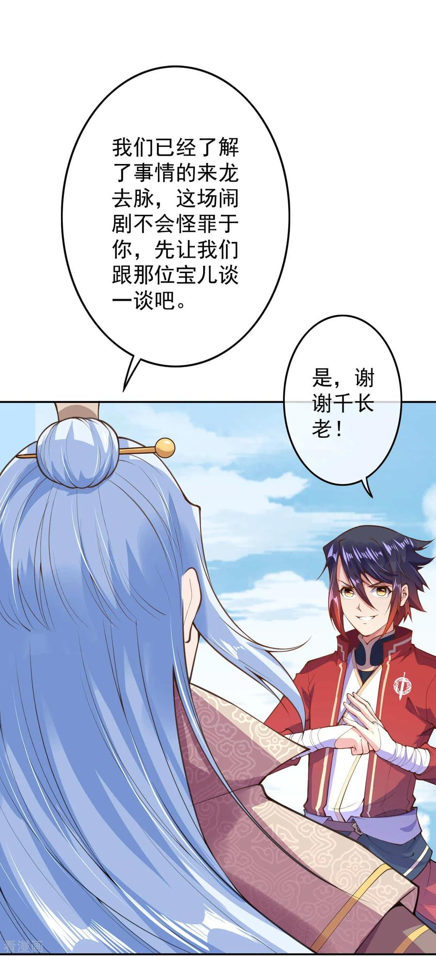 Invincible Sword Domain Ch.15 p20