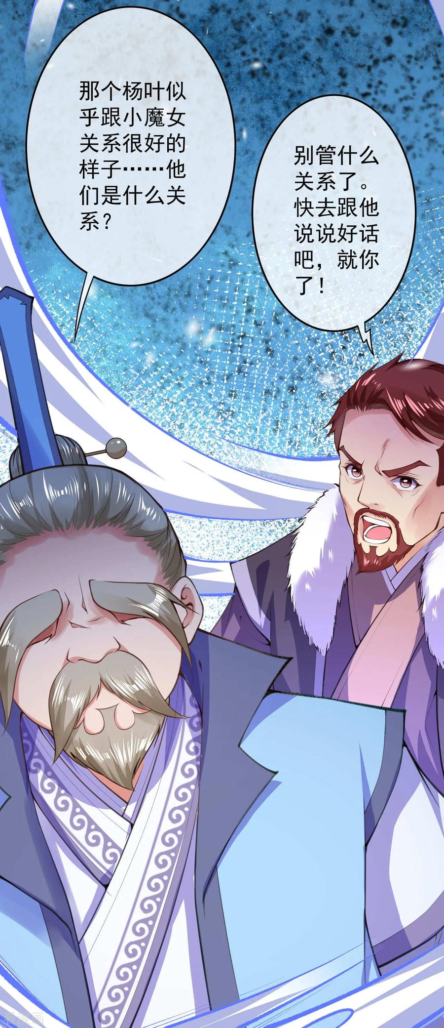 Invincible Sword Domain Ch.16 p12
