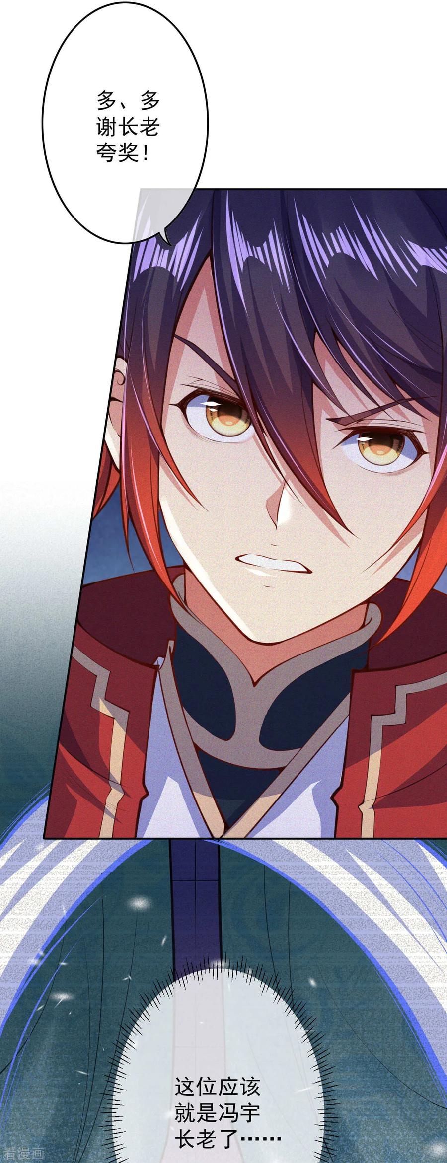 Invincible Sword Domain Ch.16 p14
