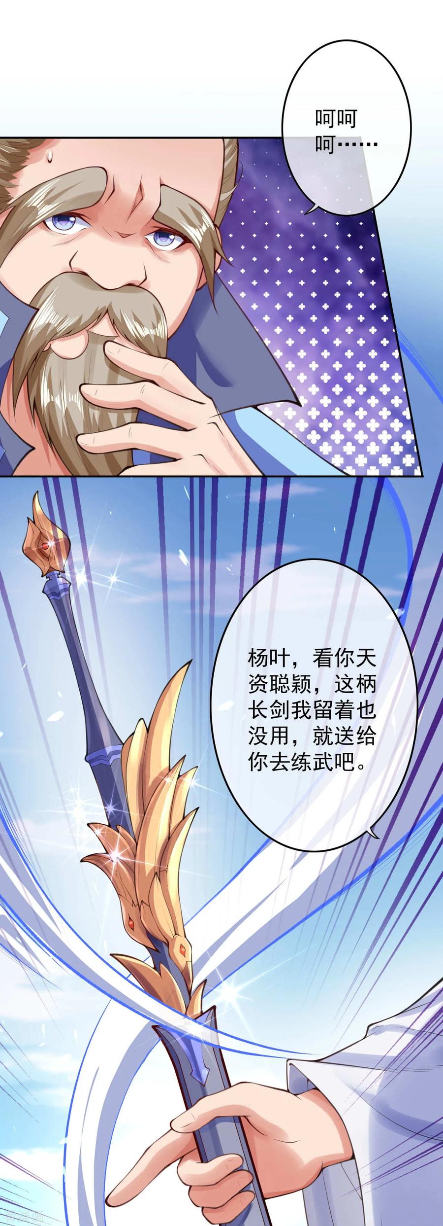 Invincible Sword Domain Ch.16 p21