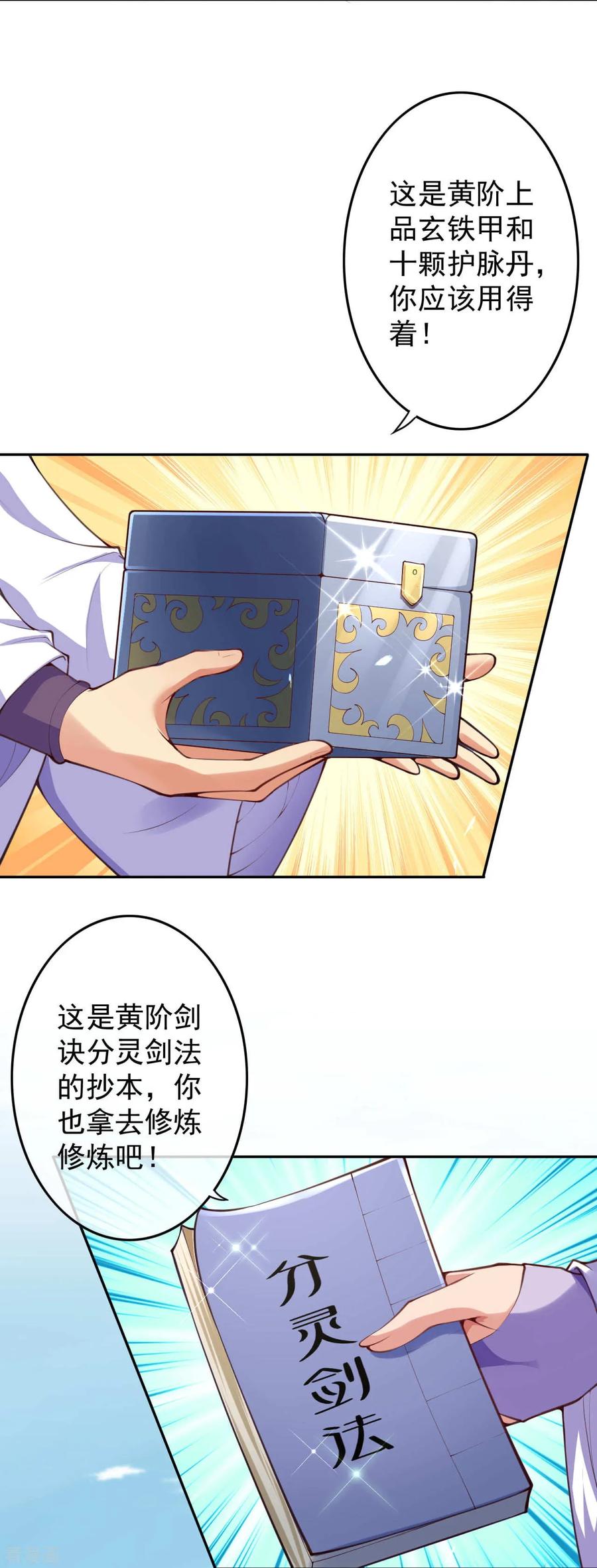 Invincible Sword Domain Ch.16 p24