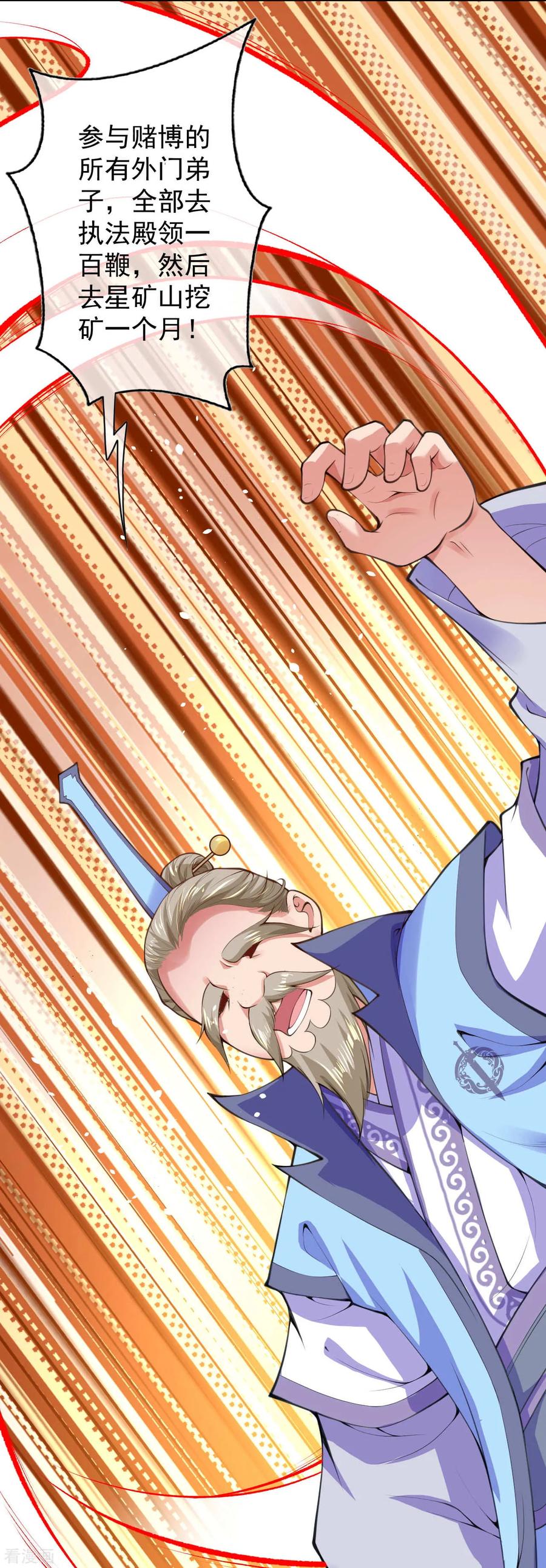 Invincible Sword Domain Ch.16 p7