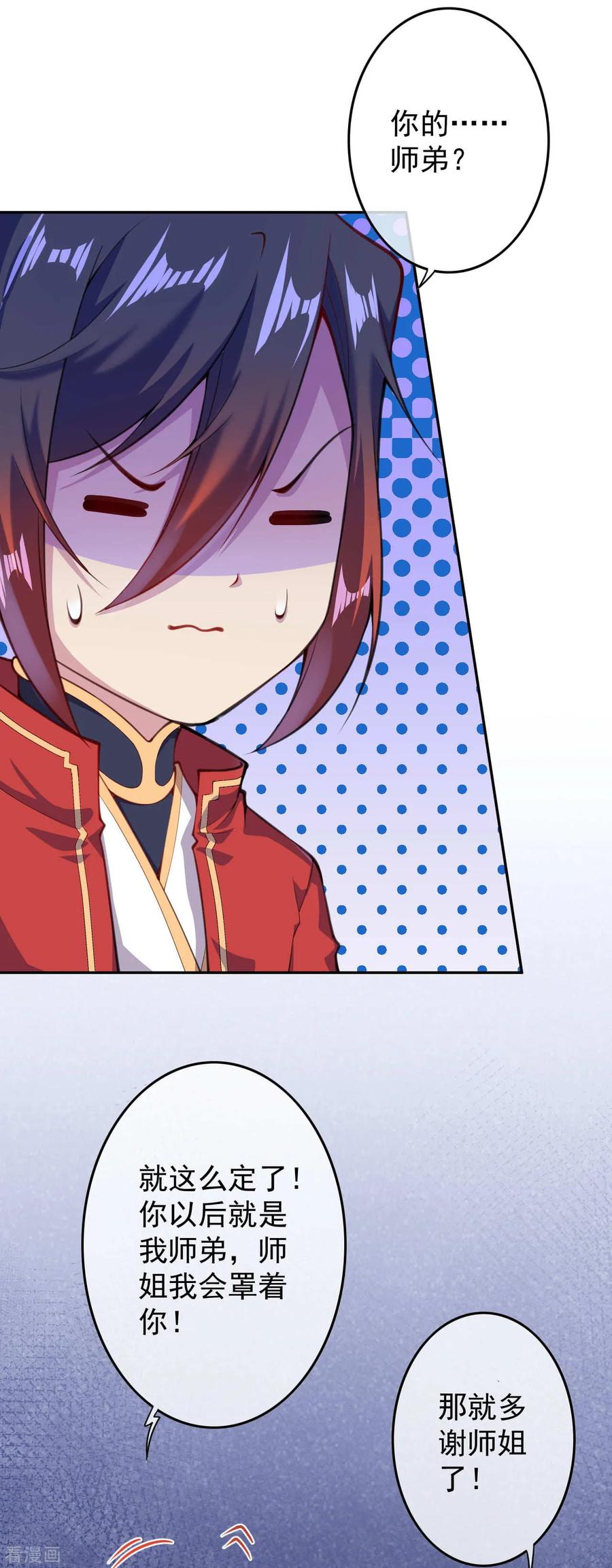 Invincible Sword Domain Ch.17 p12