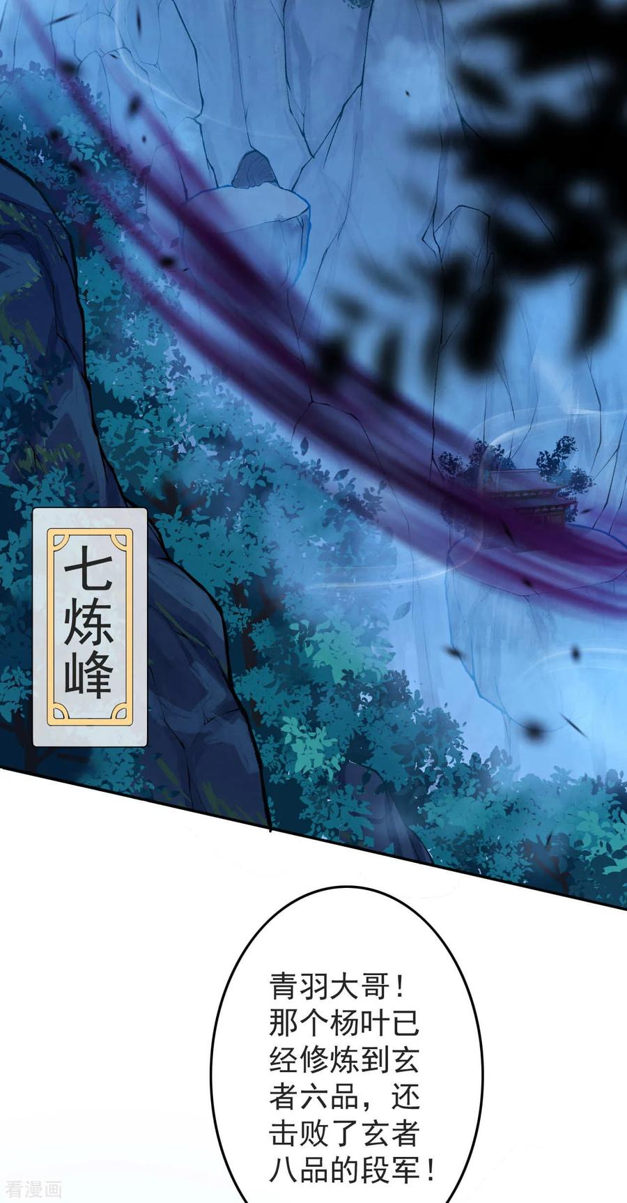 Invincible Sword Domain Ch.17 p17