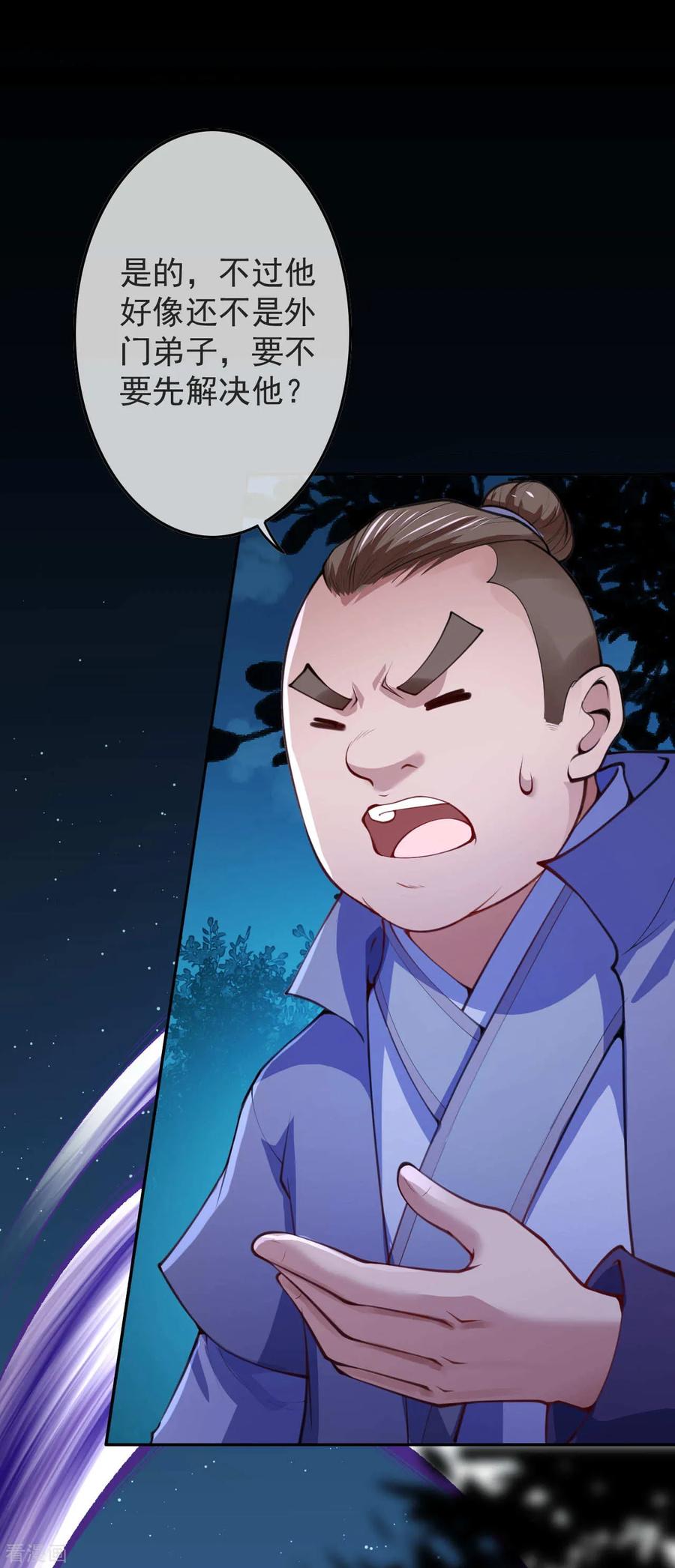 Invincible Sword Domain Ch.17 p20