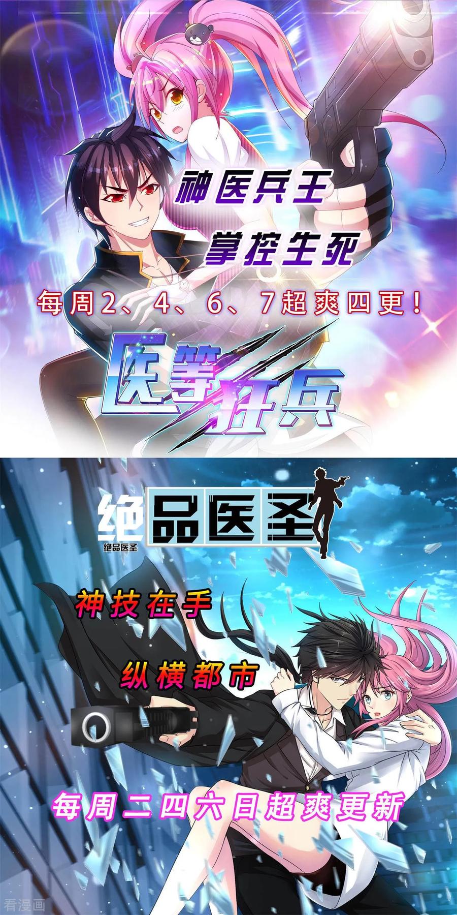 Invincible Sword Domain Ch.17 p23