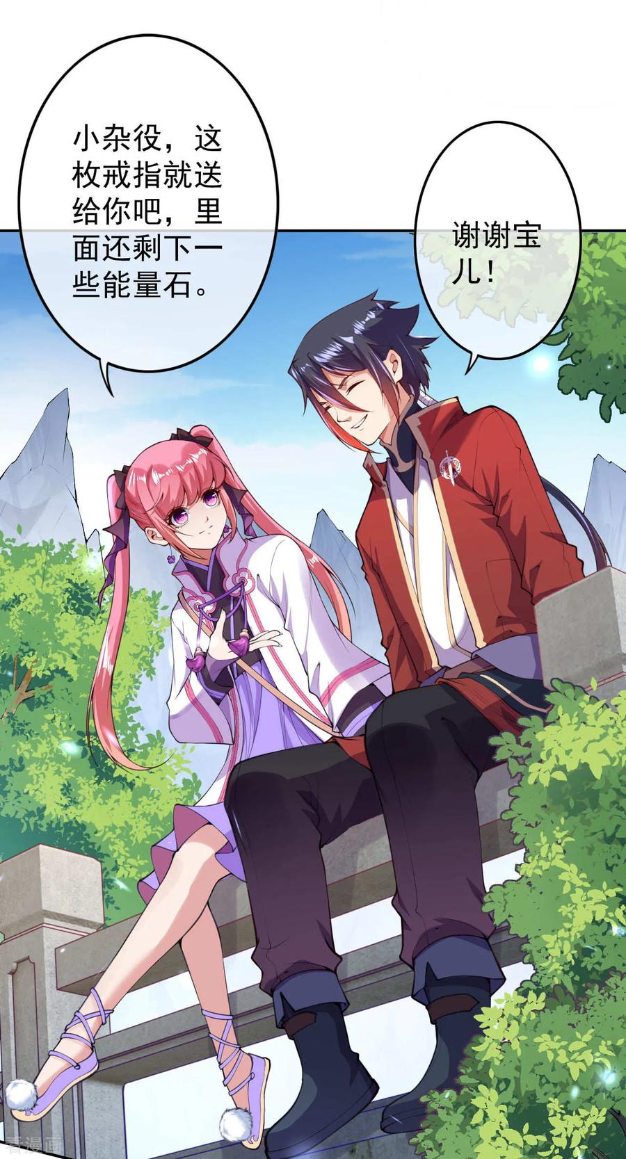 Invincible Sword Domain Ch.17 p4