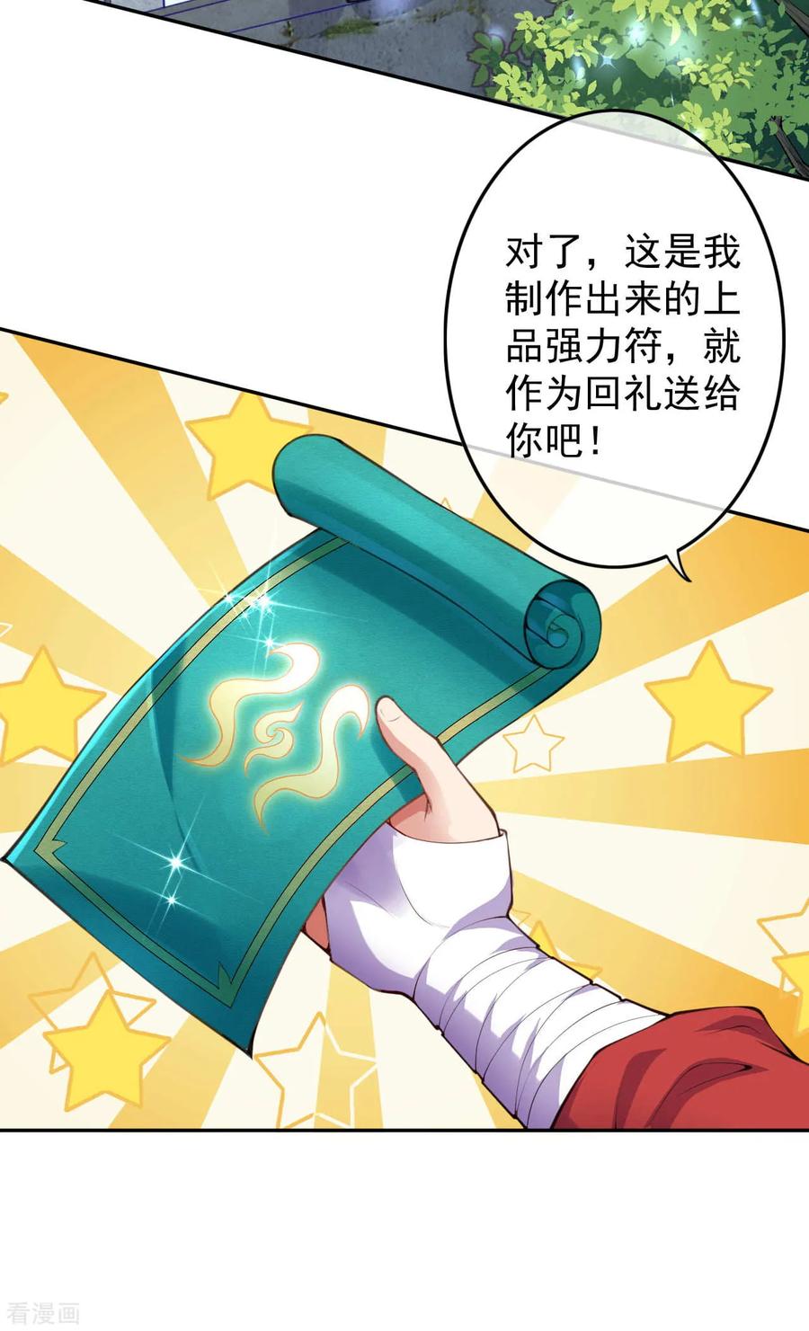 Invincible Sword Domain Ch.17 p5