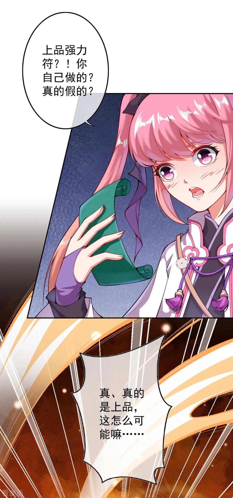 Invincible Sword Domain Ch.17 p6