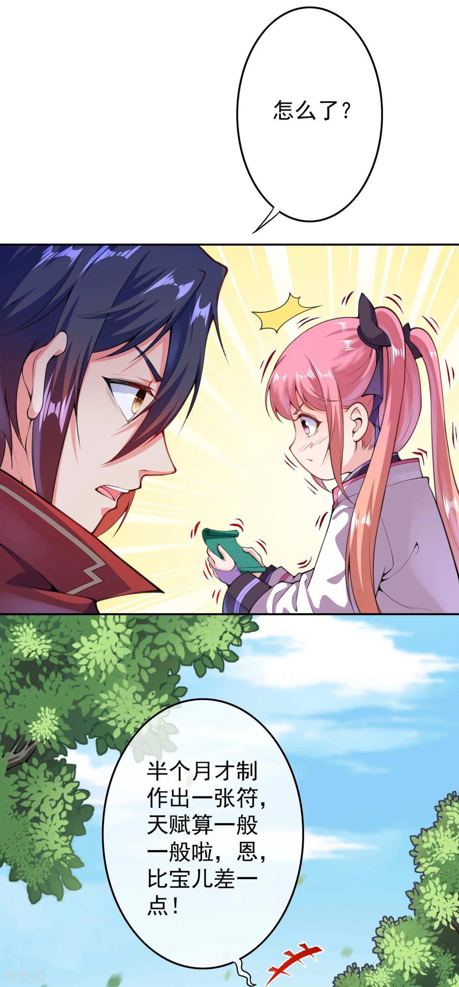 Invincible Sword Domain Ch.17 p8