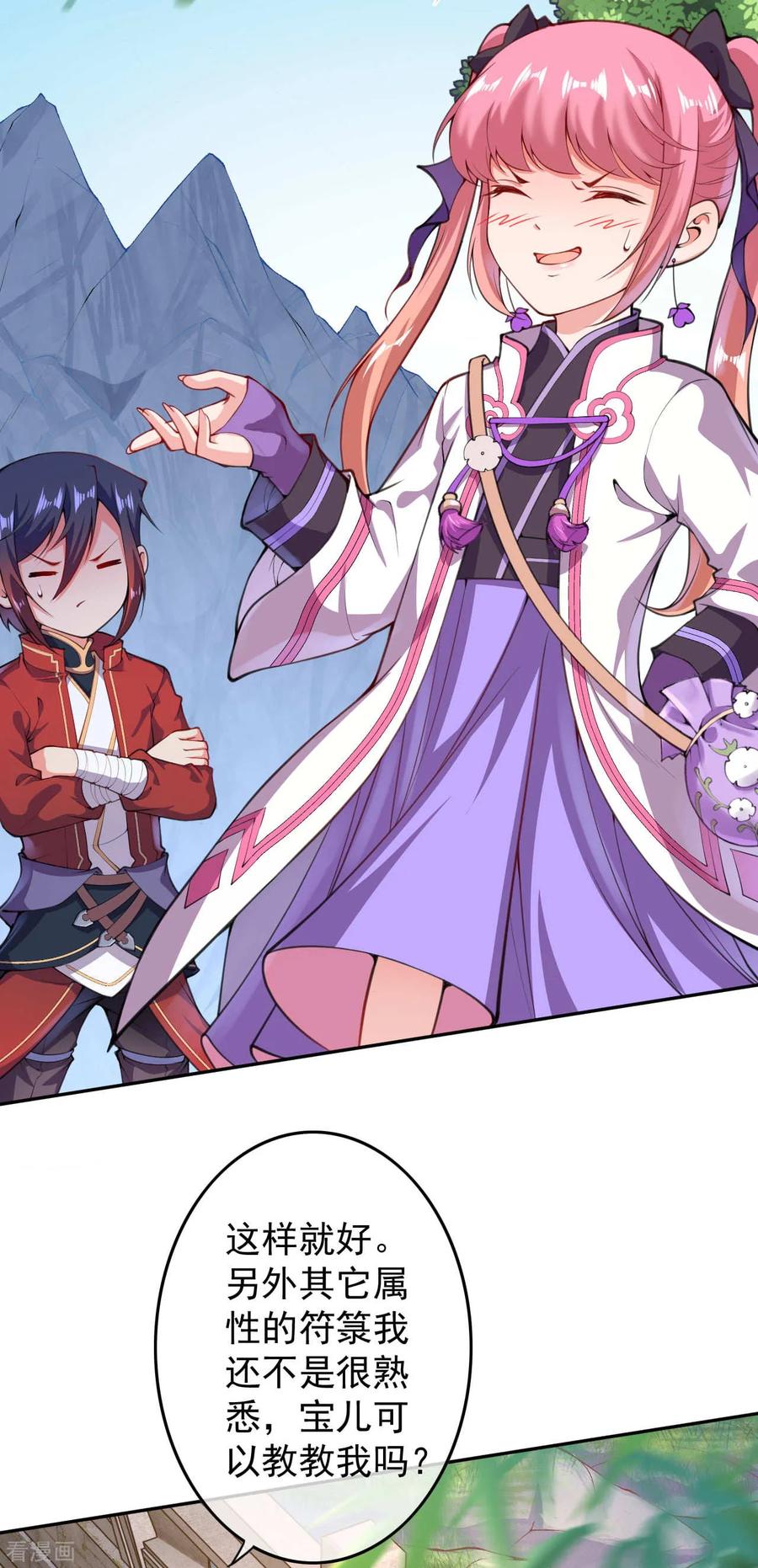 Invincible Sword Domain Ch.17 p9
