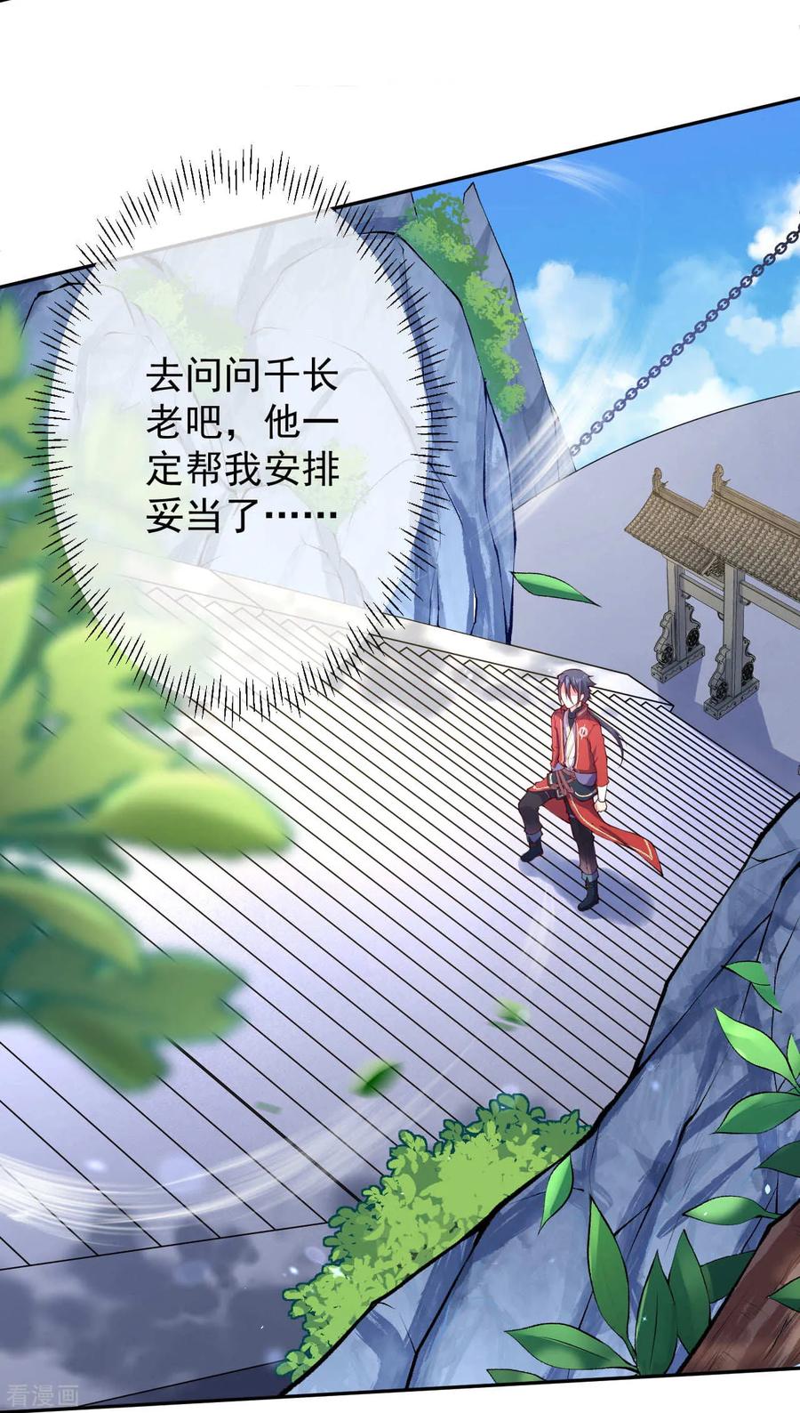 Invincible Sword Domain Ch.18 p4
