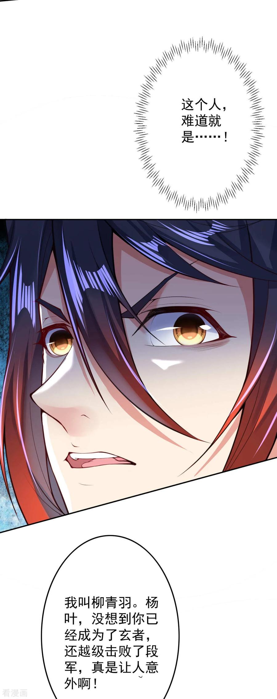 Invincible Sword Domain Ch.18 p9