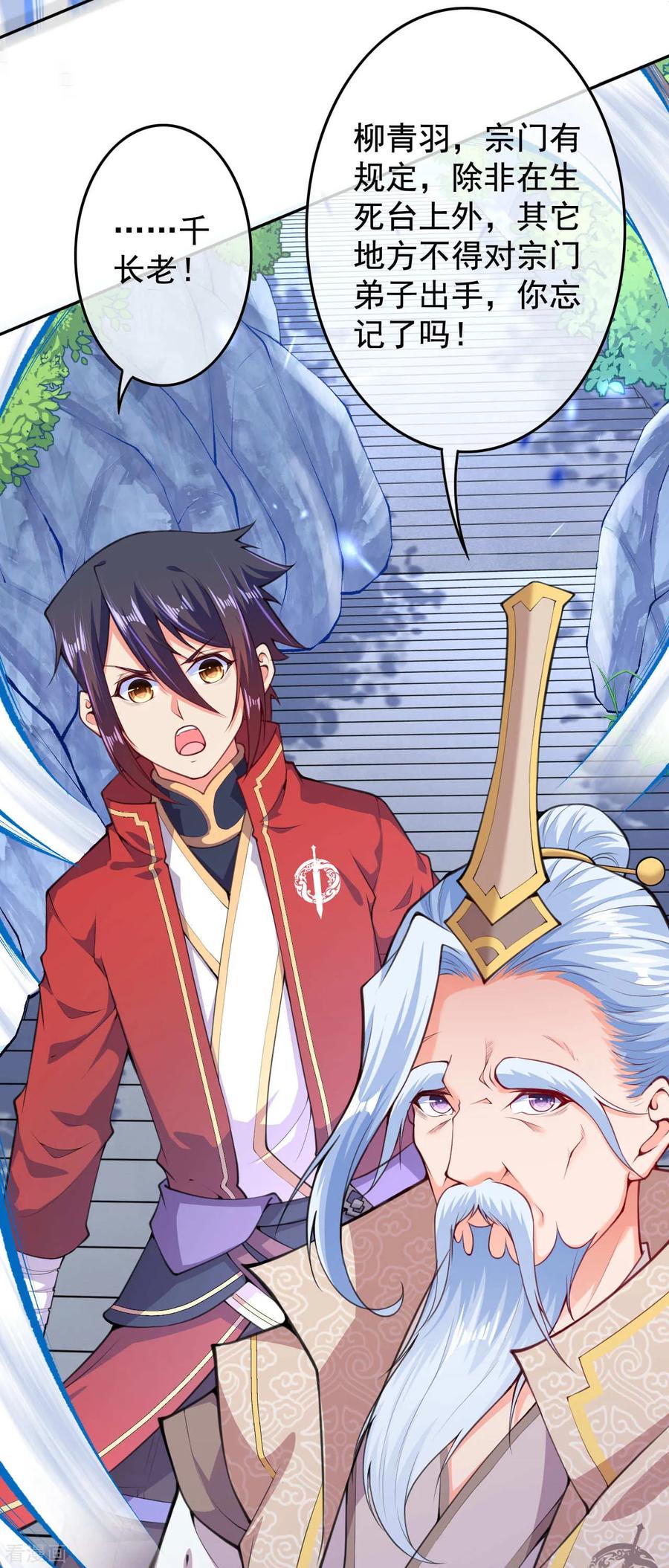 Invincible Sword Domain Ch.19 p4
