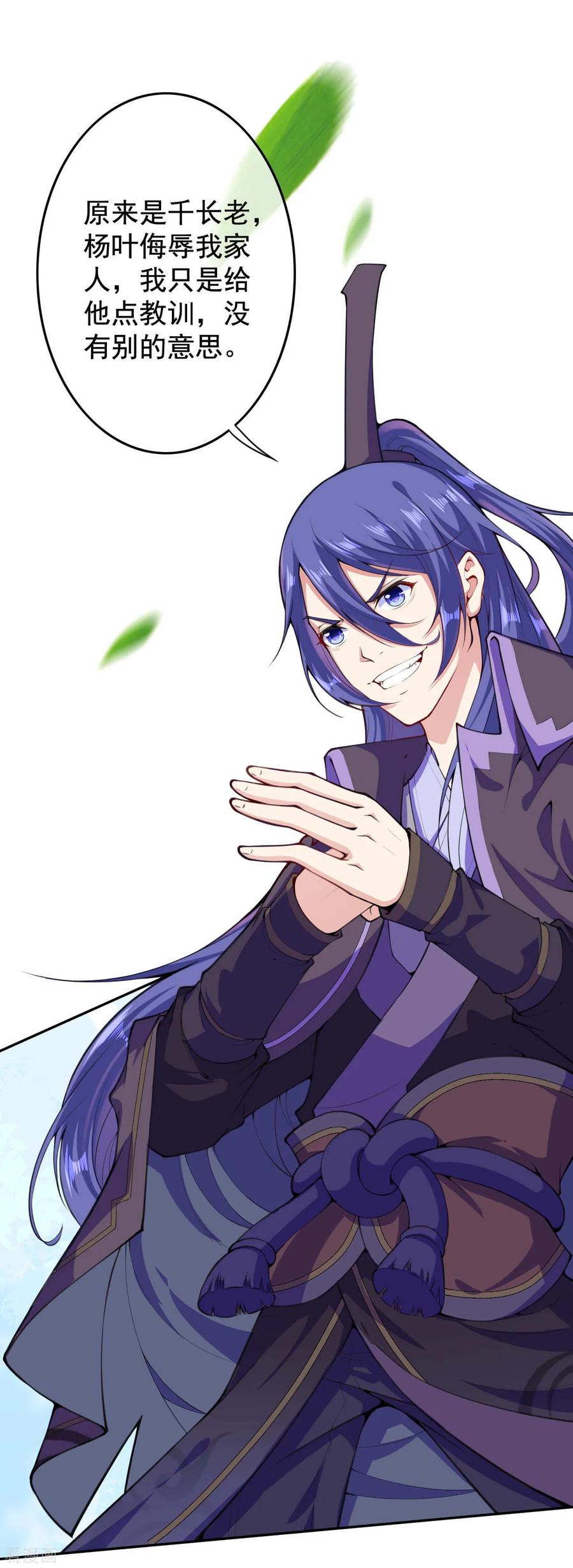 Invincible Sword Domain Ch.19 p6