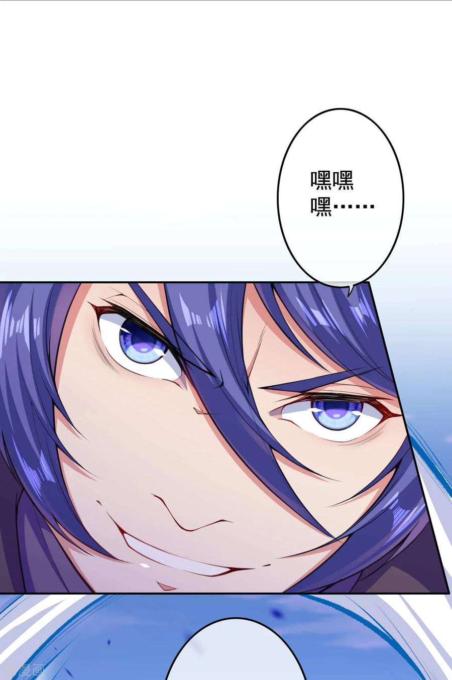 Invincible Sword Domain Ch.19 p8