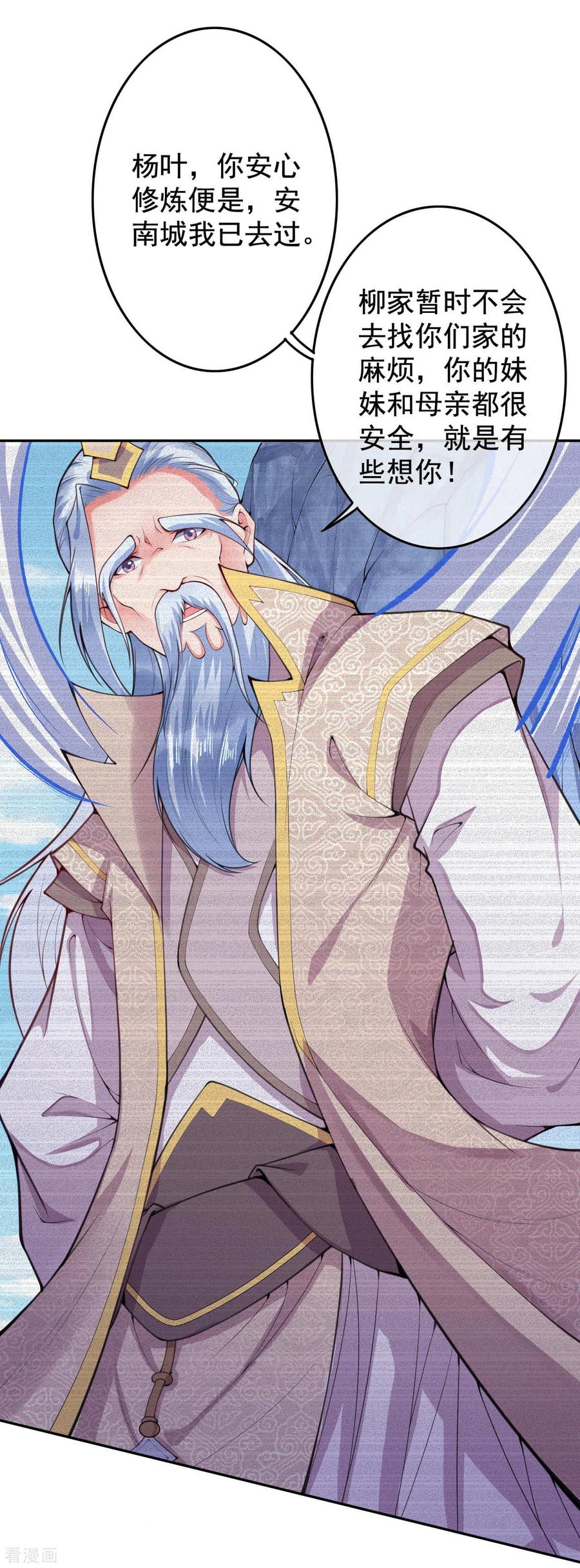 Invincible Sword Domain Ch.20 p12
