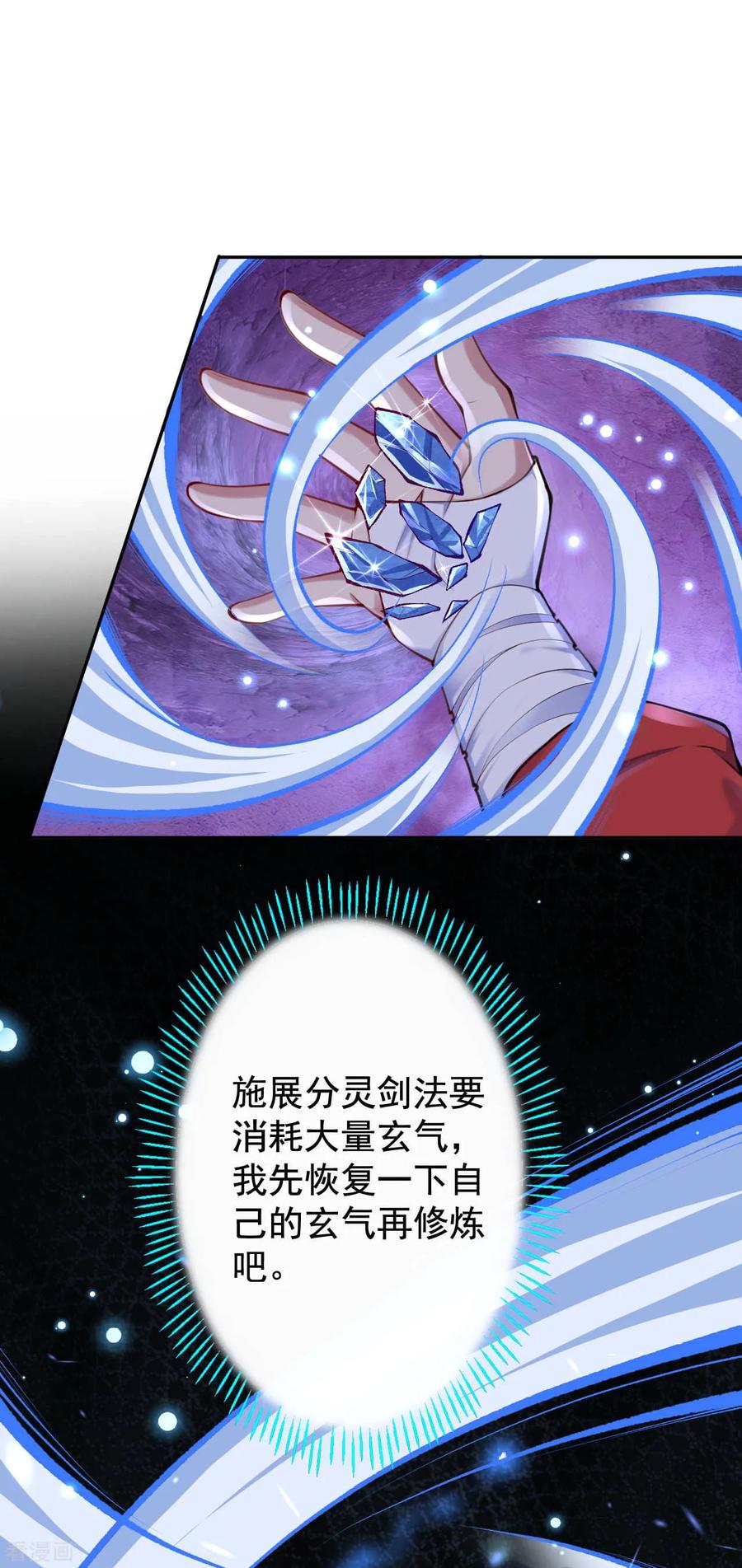 Invincible Sword Domain Ch.20 p21