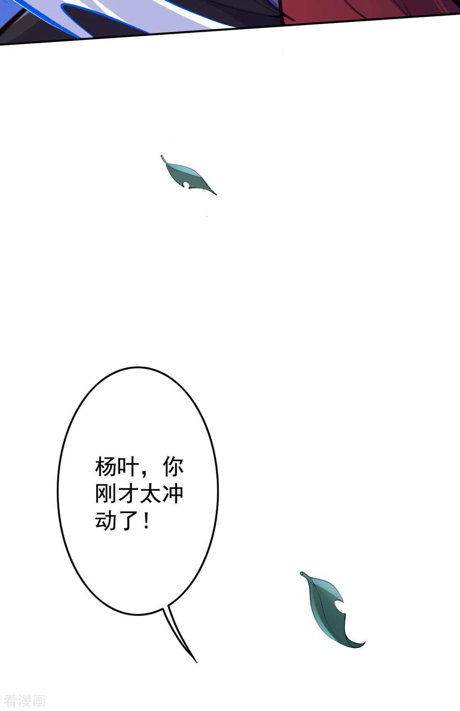 Invincible Sword Domain Ch.20 p6