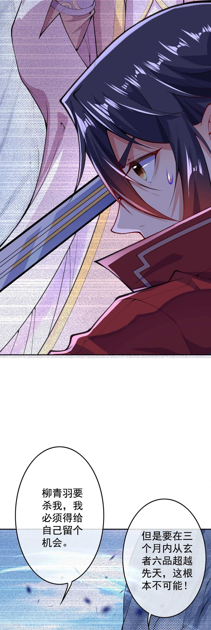 Invincible Sword Domain Ch.20 p8