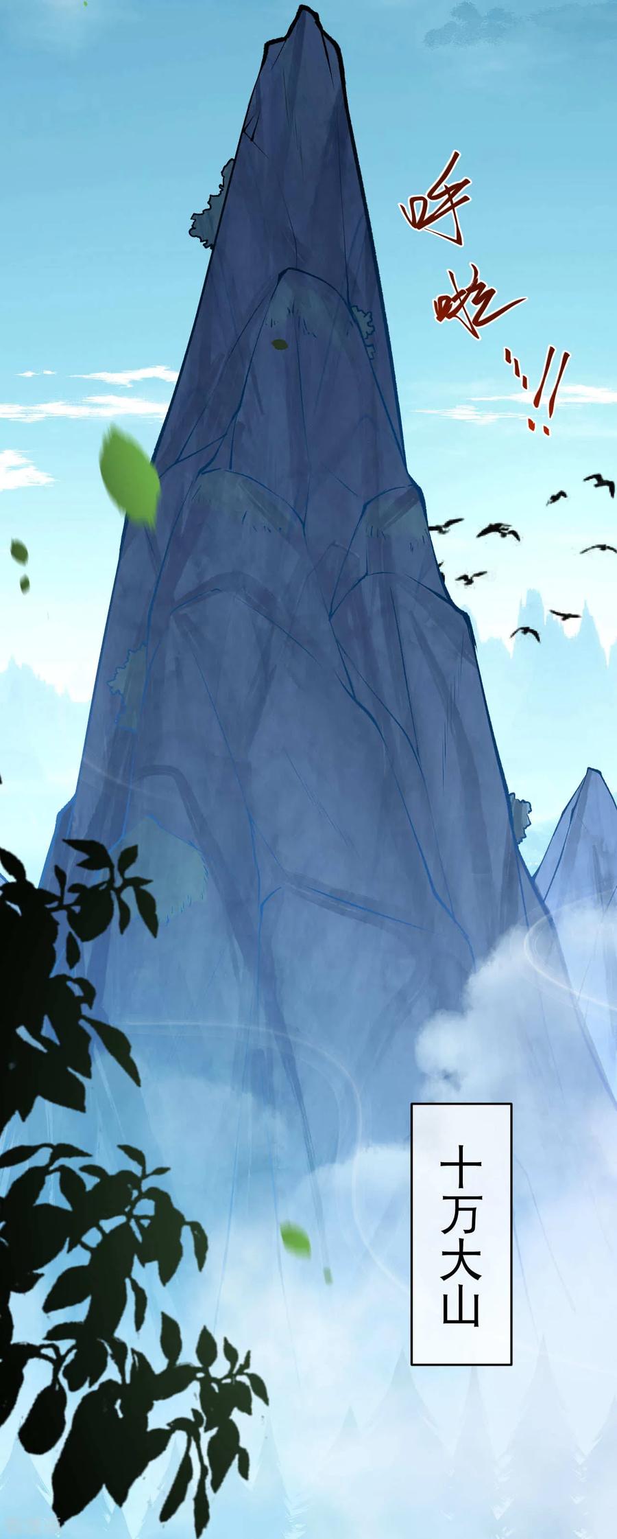 Invincible Sword Domain Ch.21 p13