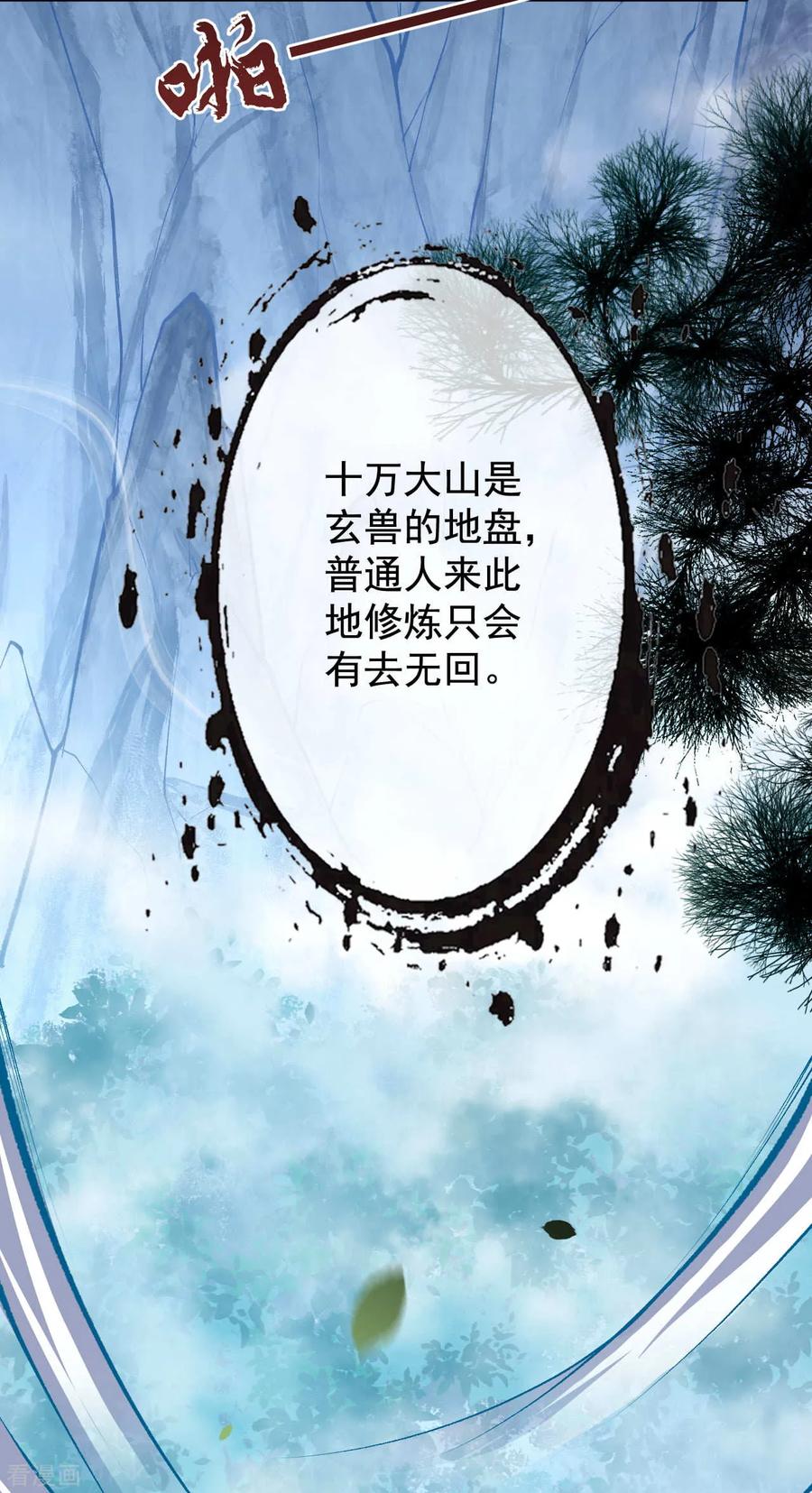 Invincible Sword Domain Ch.21 p15