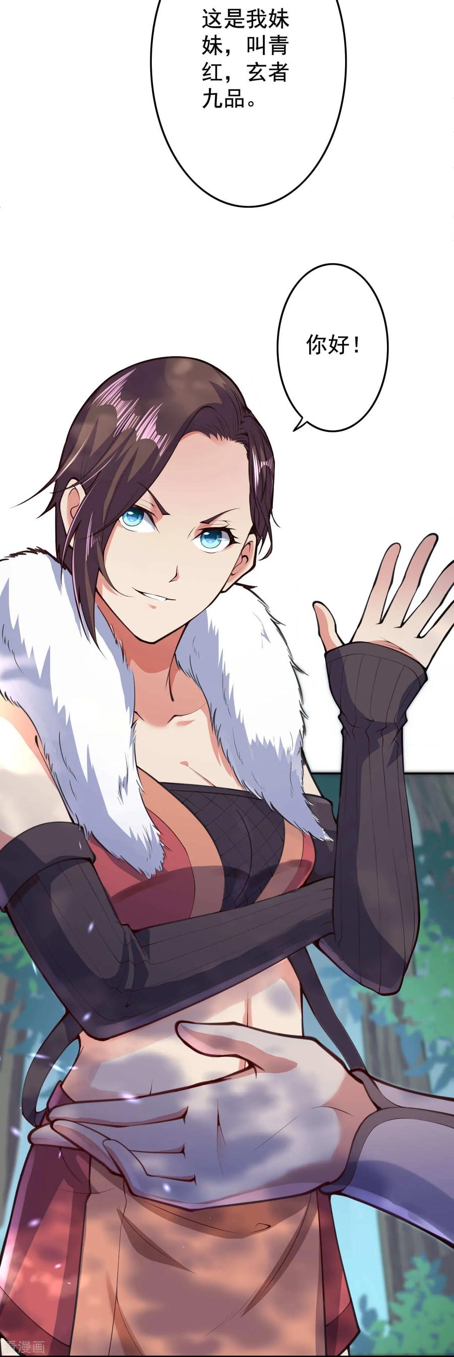 Invincible Sword Domain Ch.22 p5