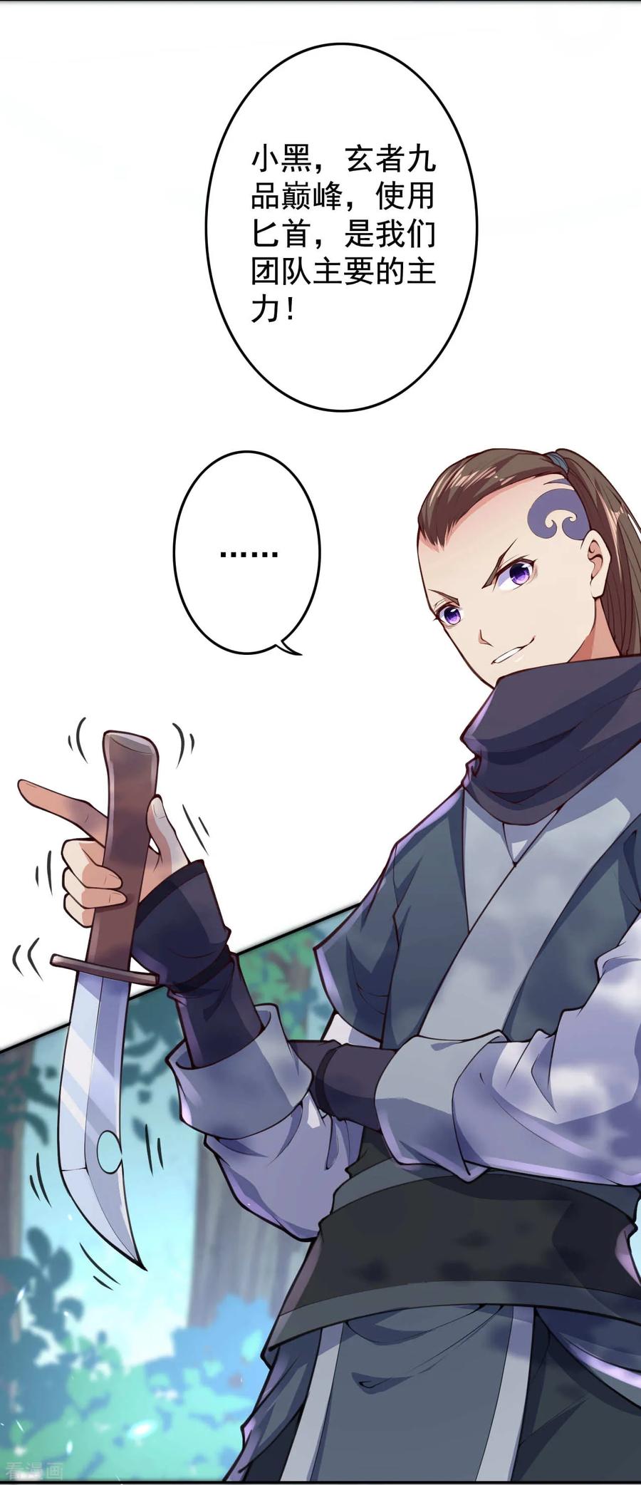 Invincible Sword Domain Ch.22 p6