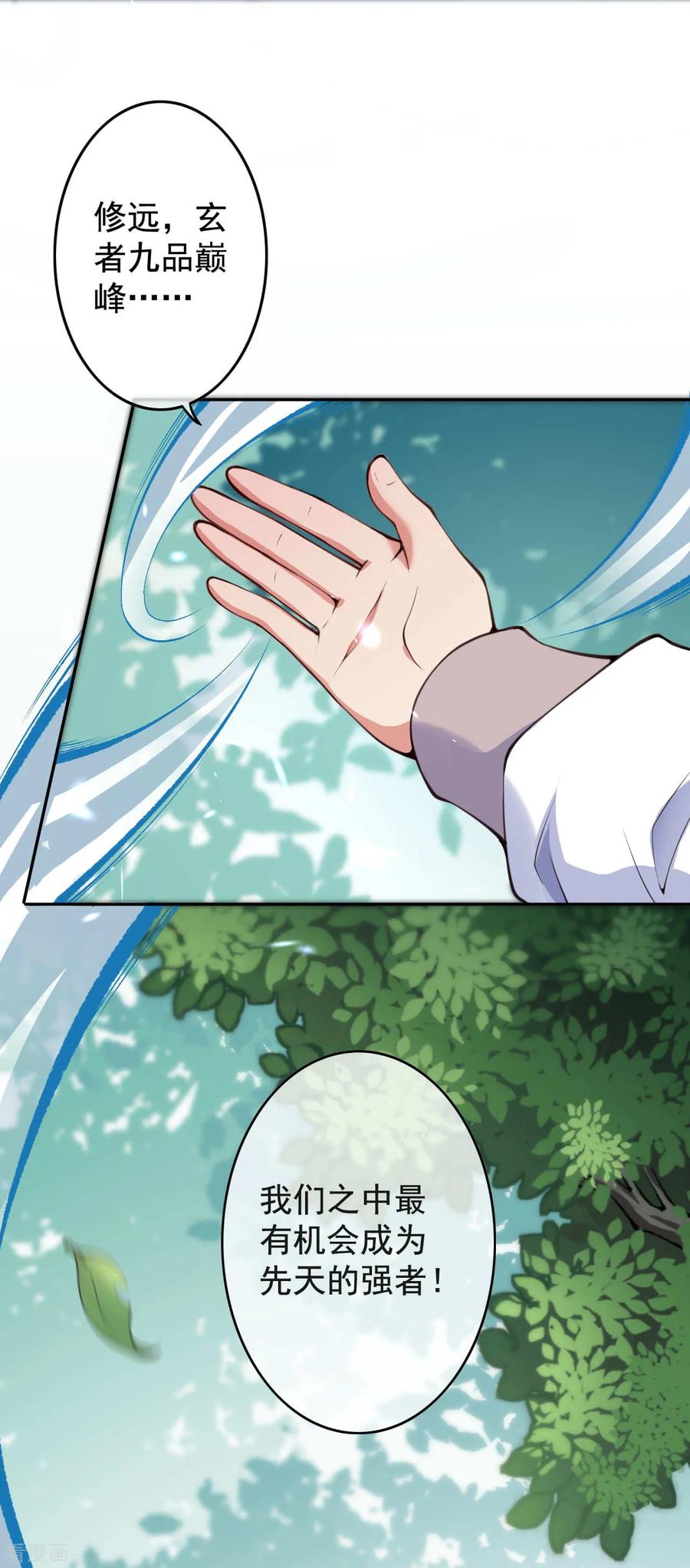Invincible Sword Domain Ch.22 p7