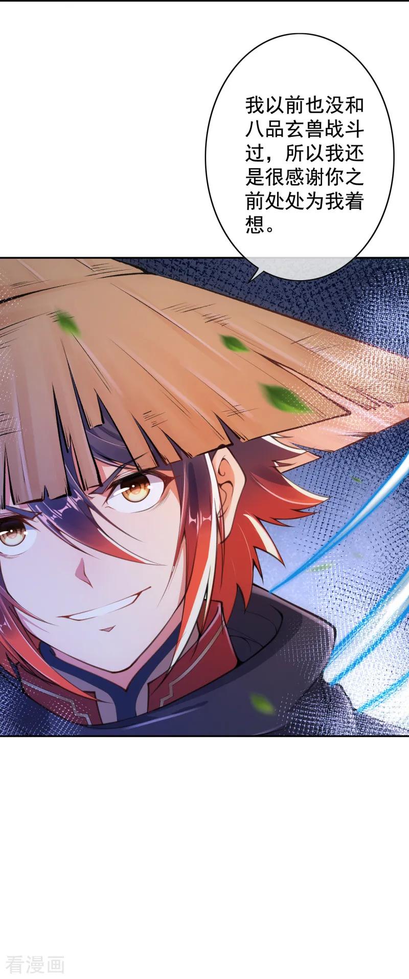 Invincible Sword Domain Ch.25 p11