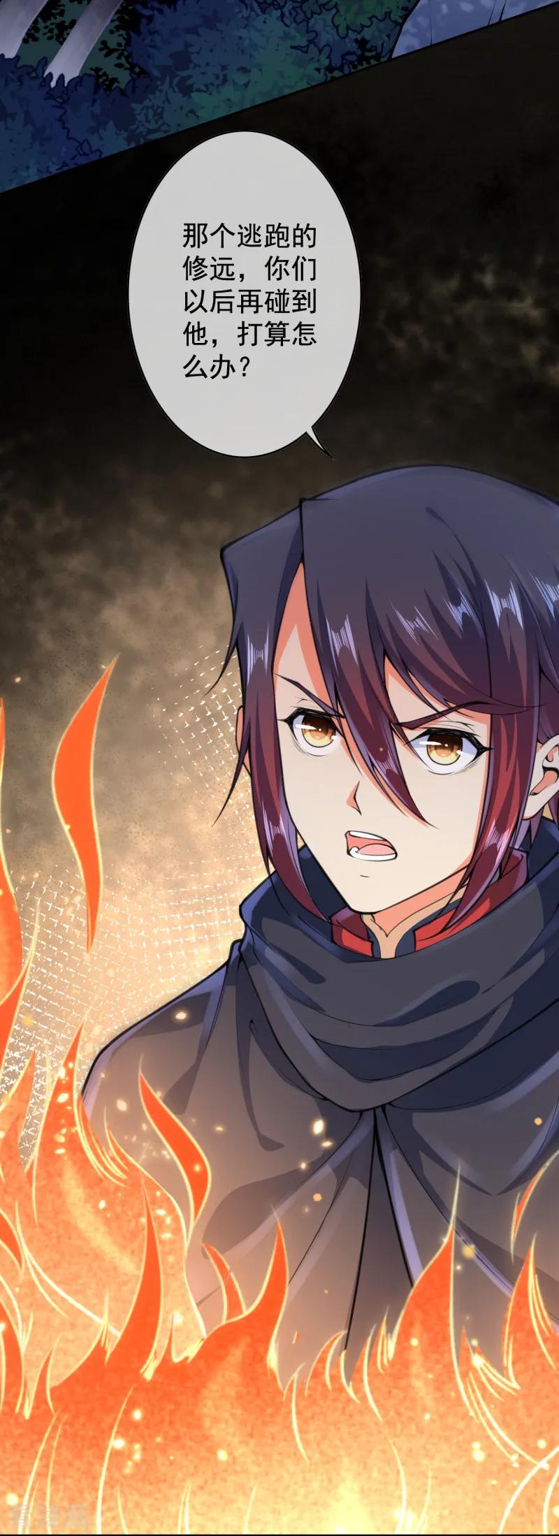 Invincible Sword Domain Ch.26 p12