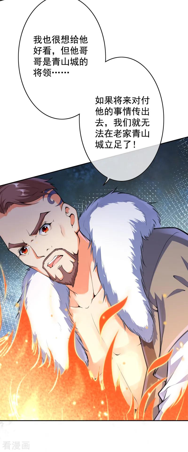 Invincible Sword Domain Ch.26 p14