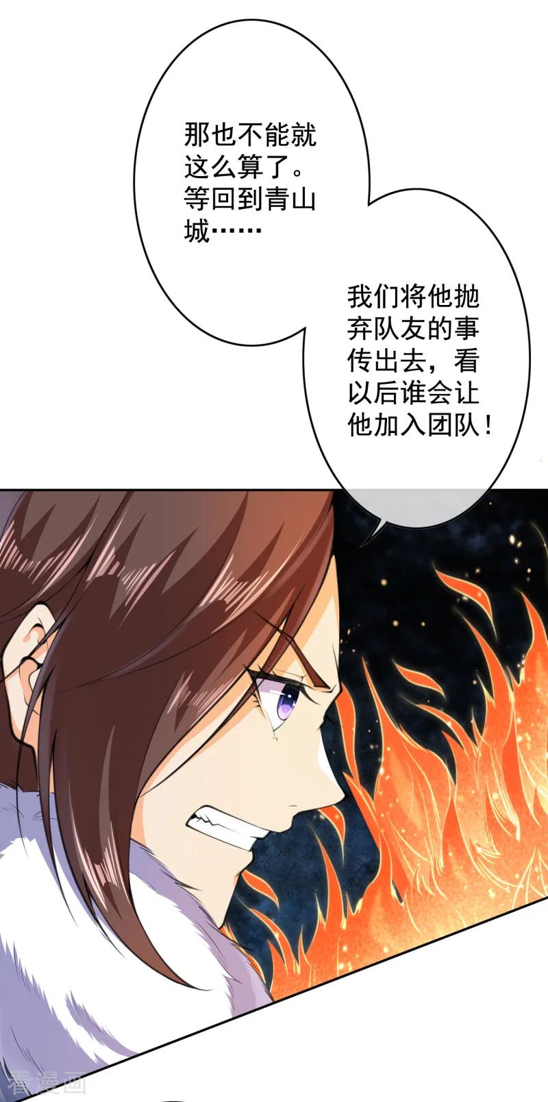 Invincible Sword Domain Ch.26 p15