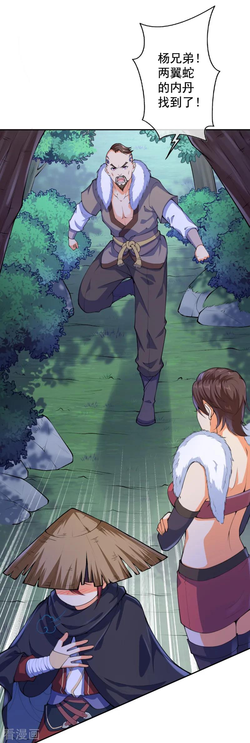 Invincible Sword Domain Ch.26 p2