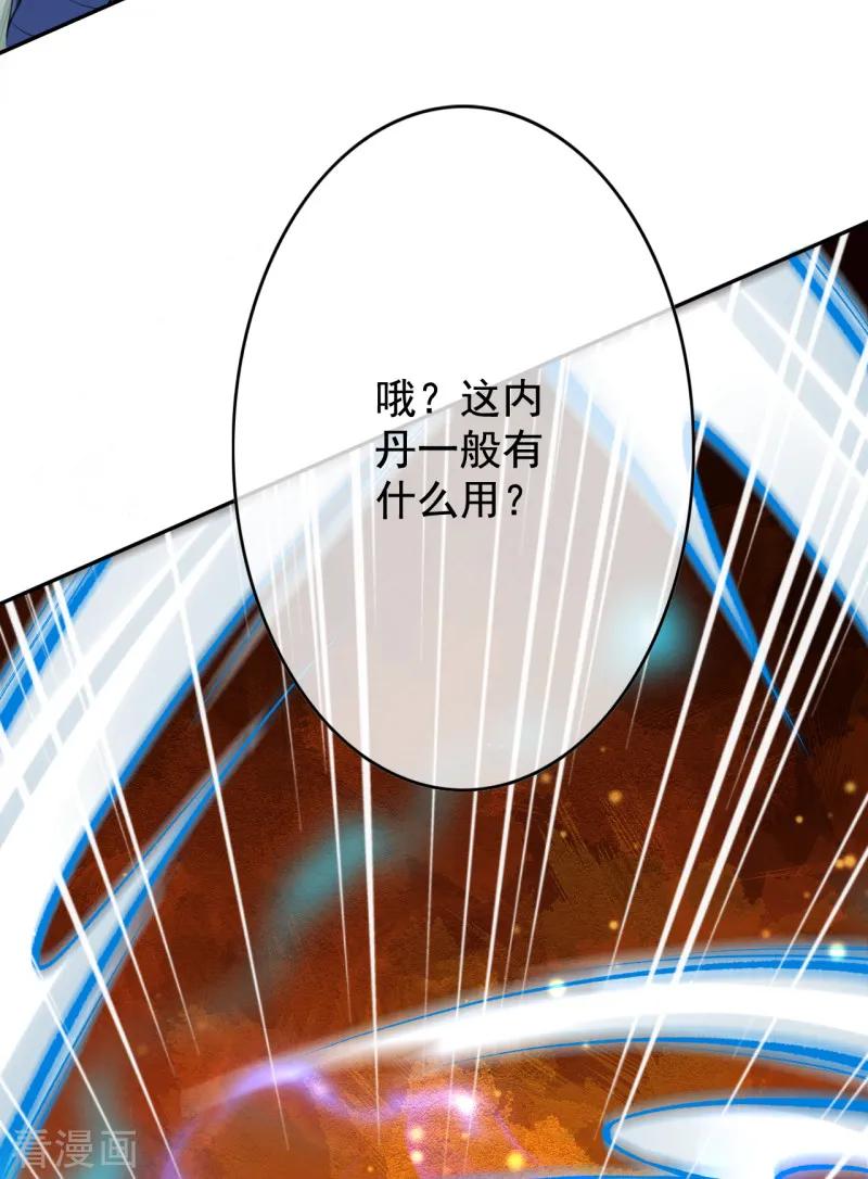 Invincible Sword Domain Ch.26 p3