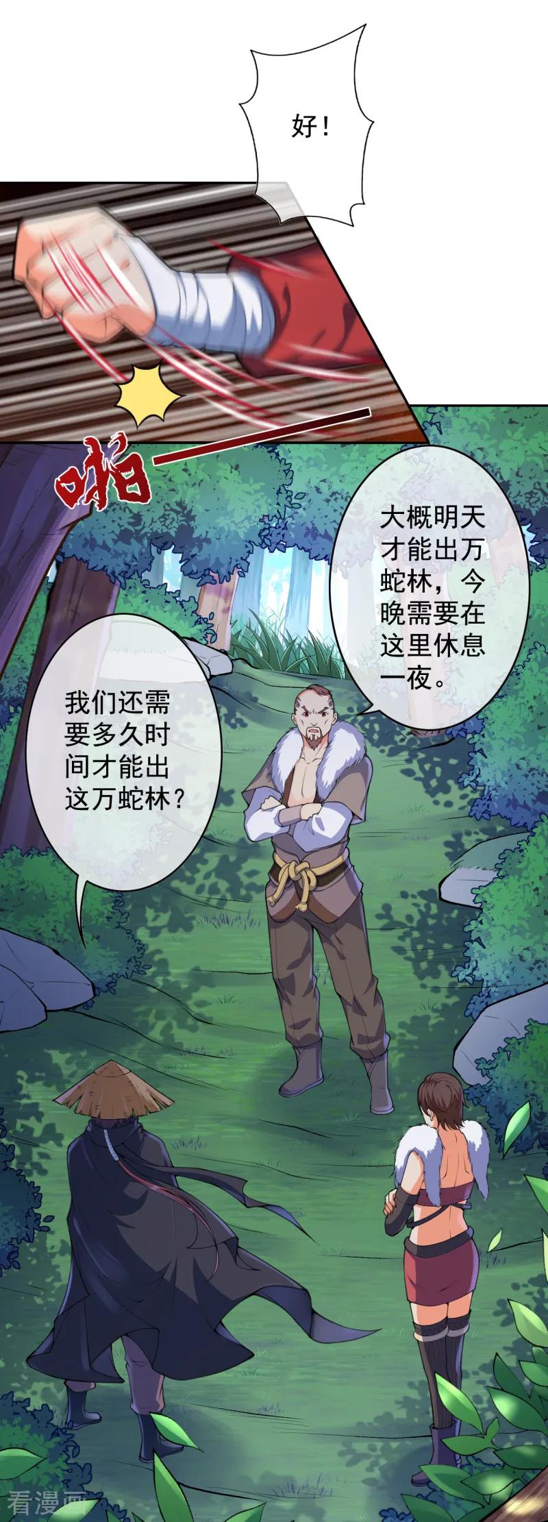 Invincible Sword Domain Ch.26 p6