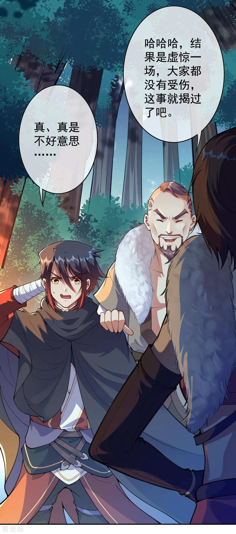 Invincible Sword Domain Ch.27 p15