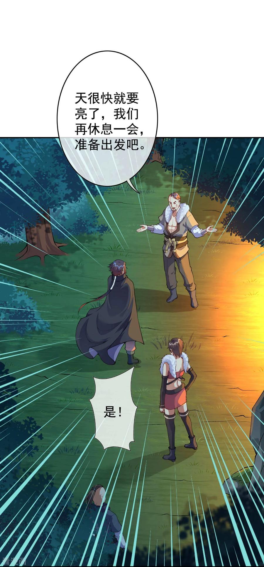 Invincible Sword Domain Ch.27 p16