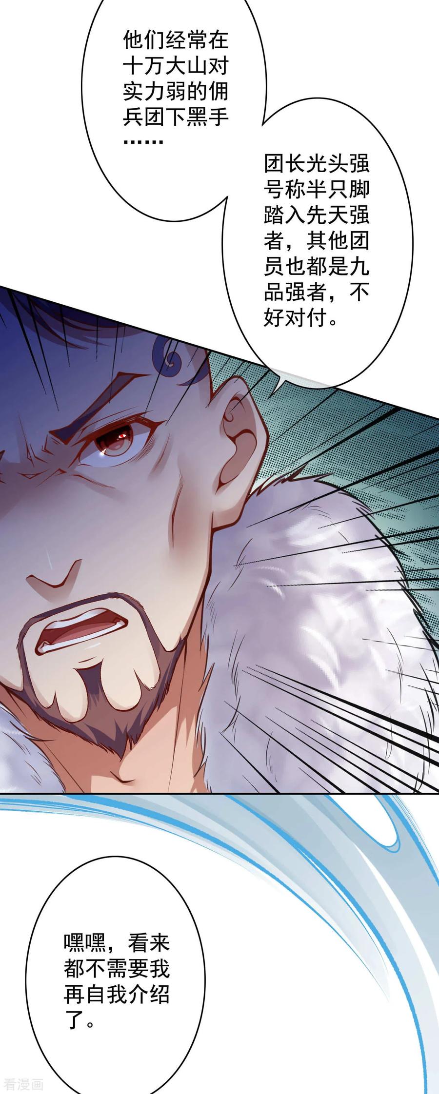 Invincible Sword Domain Ch.28 p15