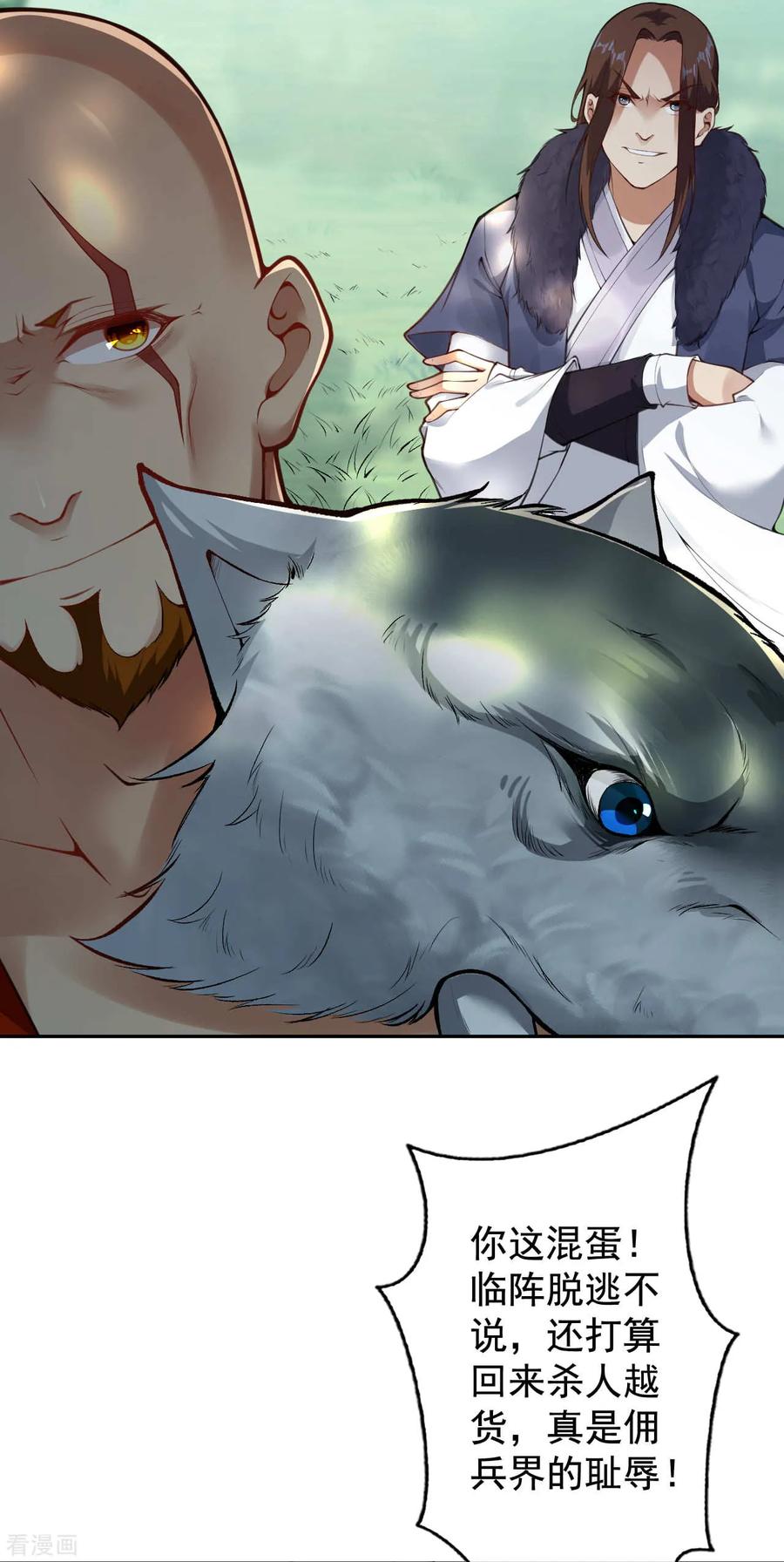 Invincible Sword Domain Ch.28 p18