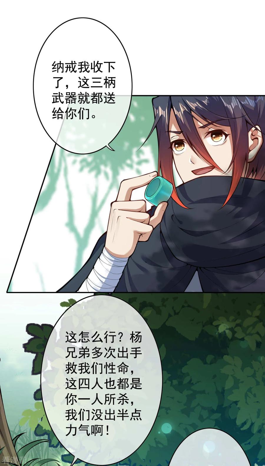 Invincible Sword Domain Ch.29 p12