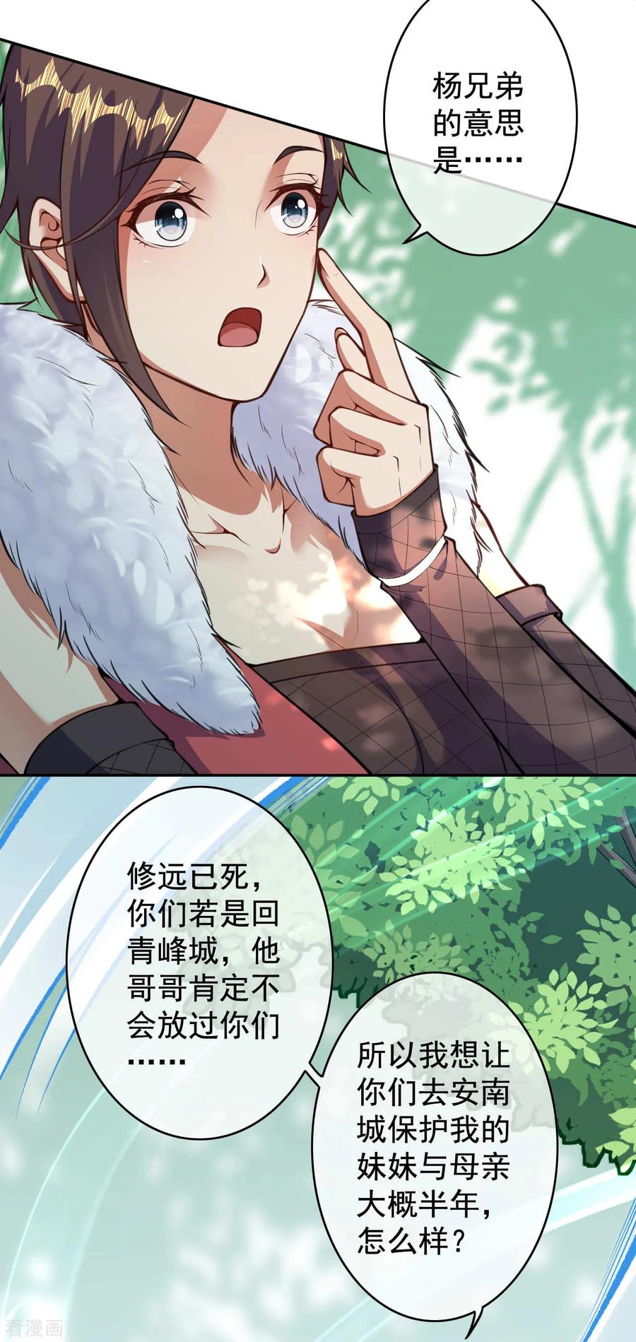 Invincible Sword Domain Ch.29 p14