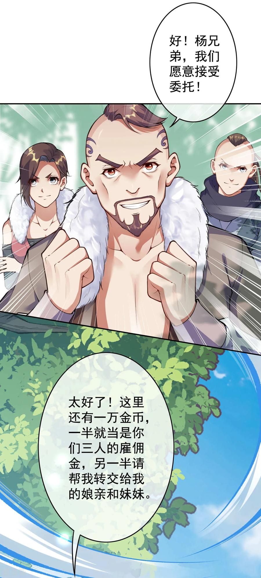 Invincible Sword Domain Ch.29 p16