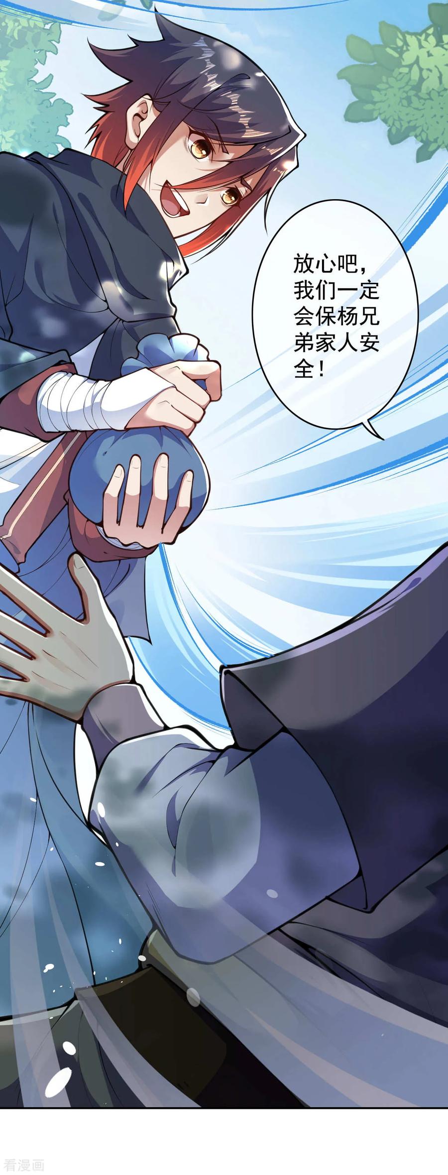 Invincible Sword Domain Ch.29 p17
