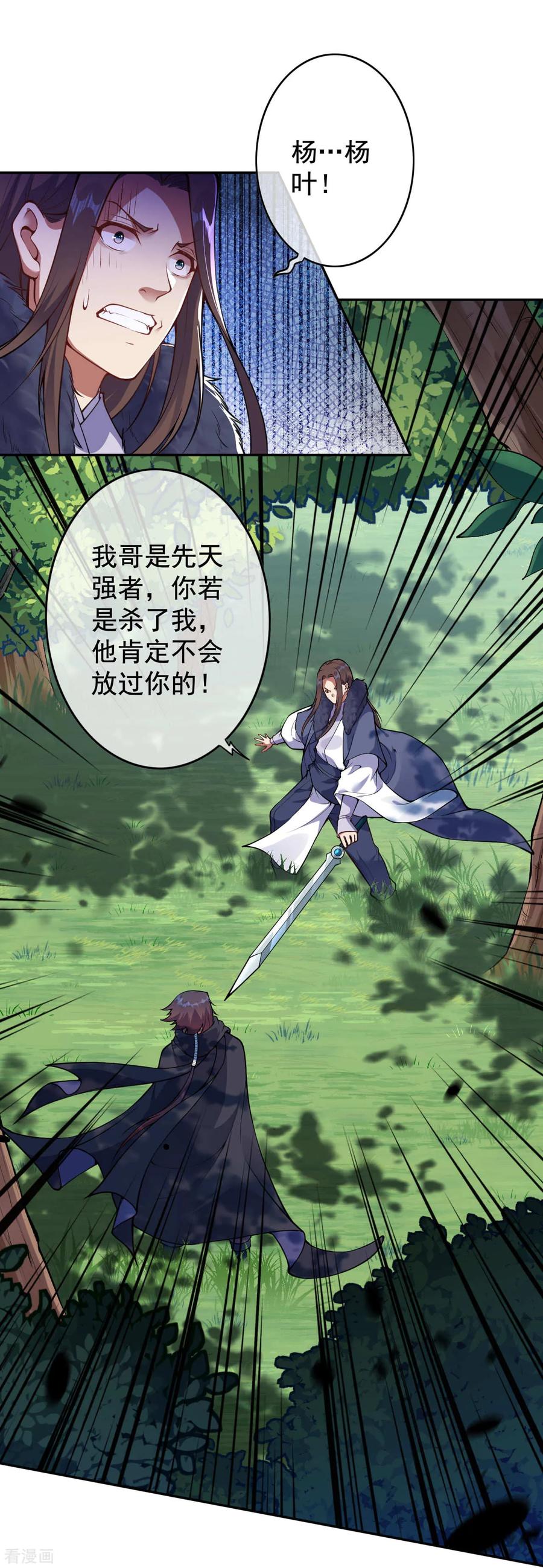 Invincible Sword Domain Ch.29 p2