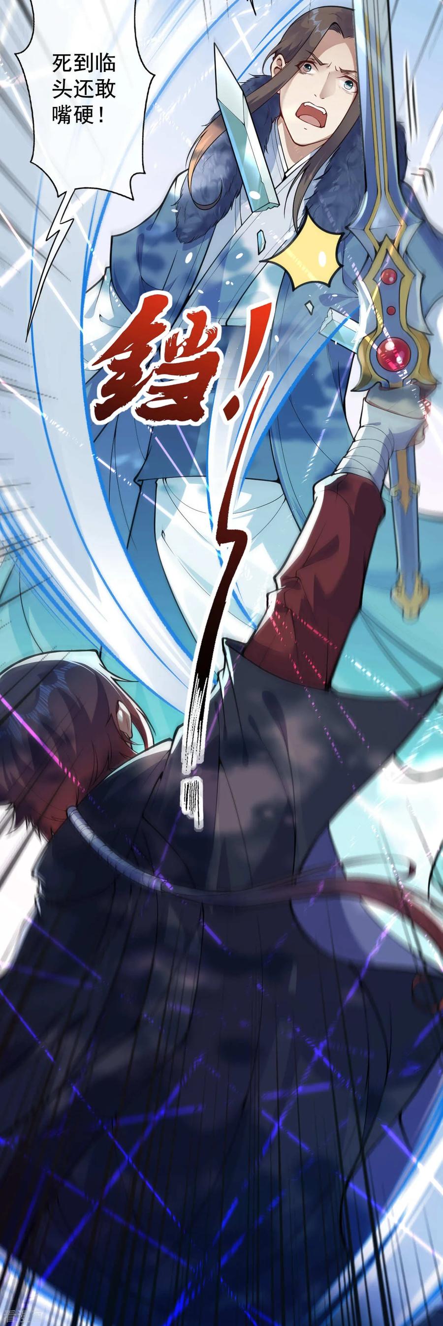 Invincible Sword Domain Ch.29 p4