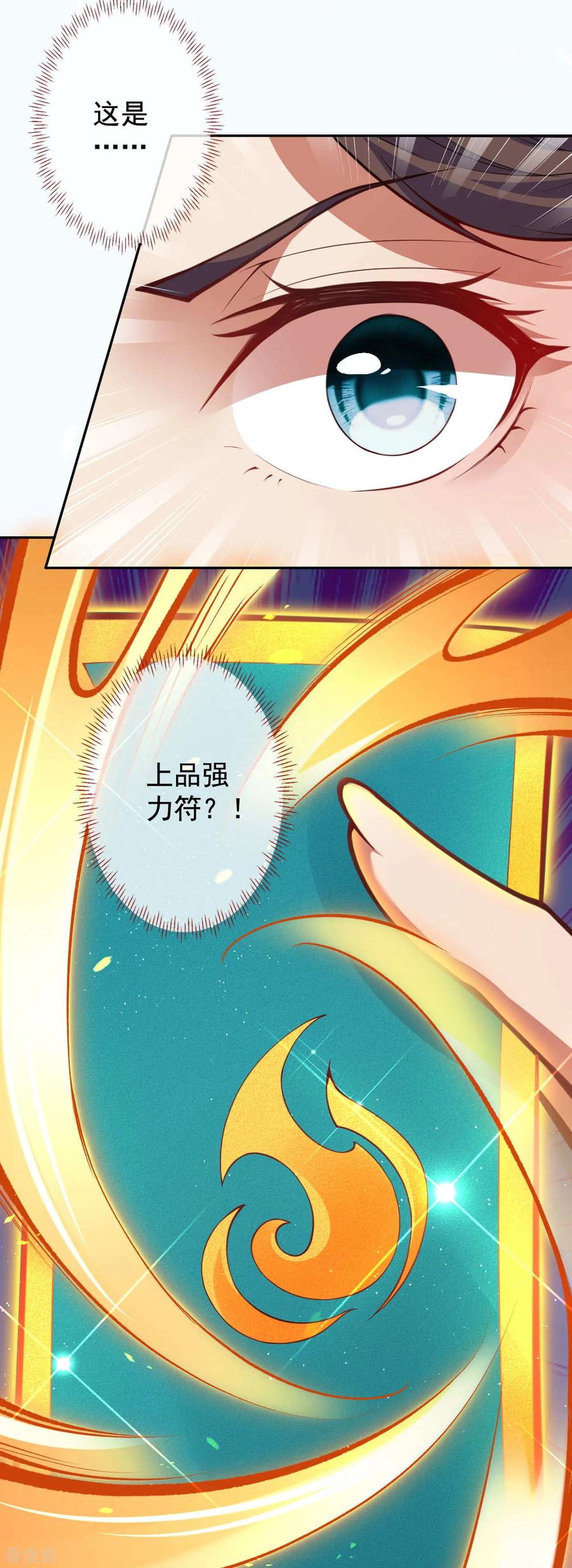 Invincible Sword Domain Ch.30 p8
