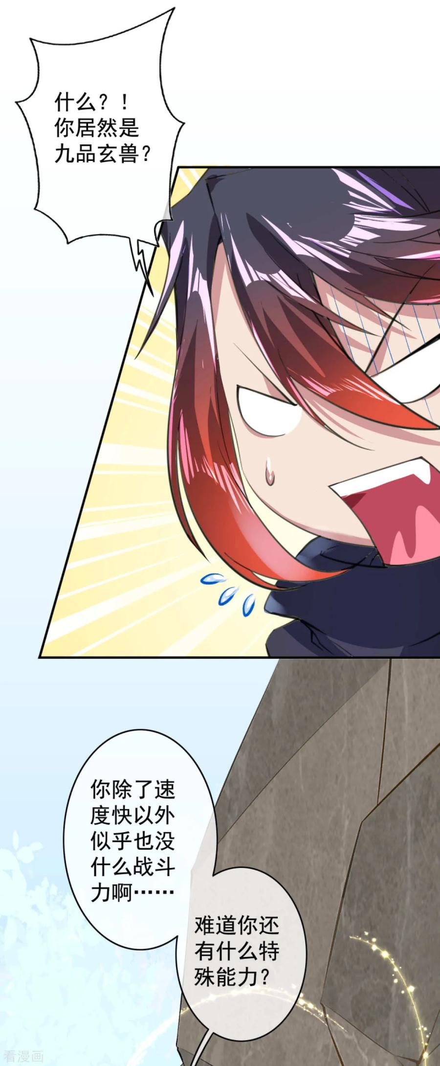 Invincible Sword Domain Ch.32 p12