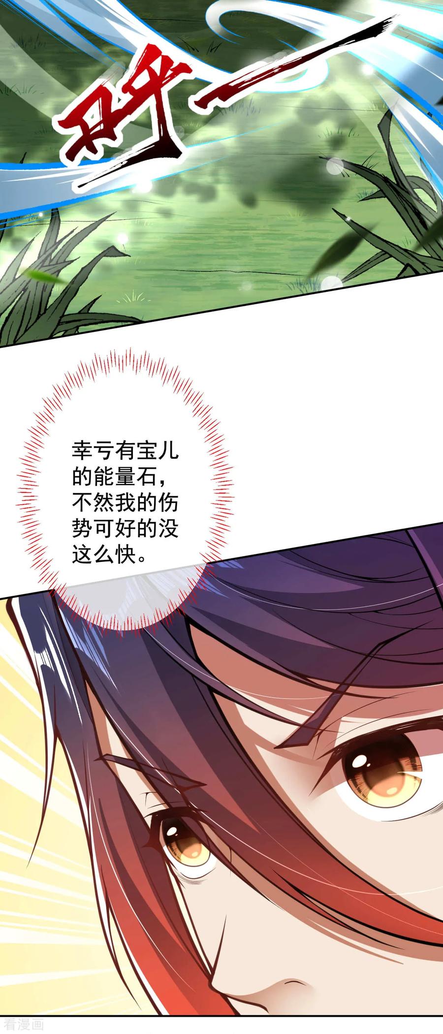 Invincible Sword Domain Ch.33 p31