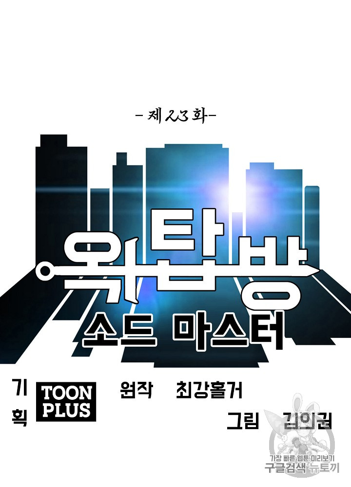 Rooftop Sword Master Ch.23 p51